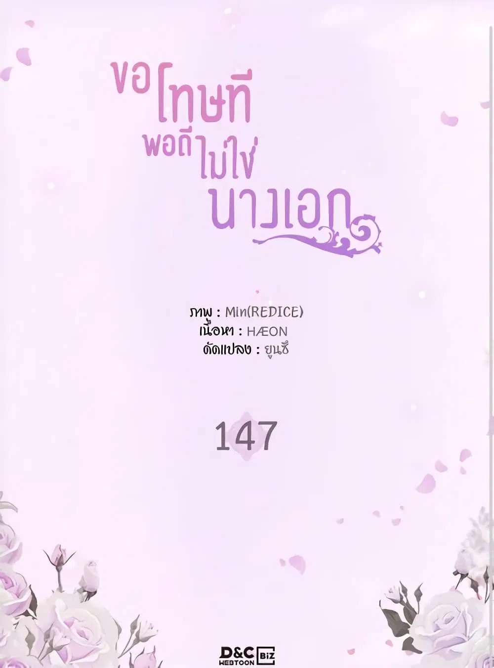 What It Takes to be a Villainess ตอนที่ 147 หน้า 2