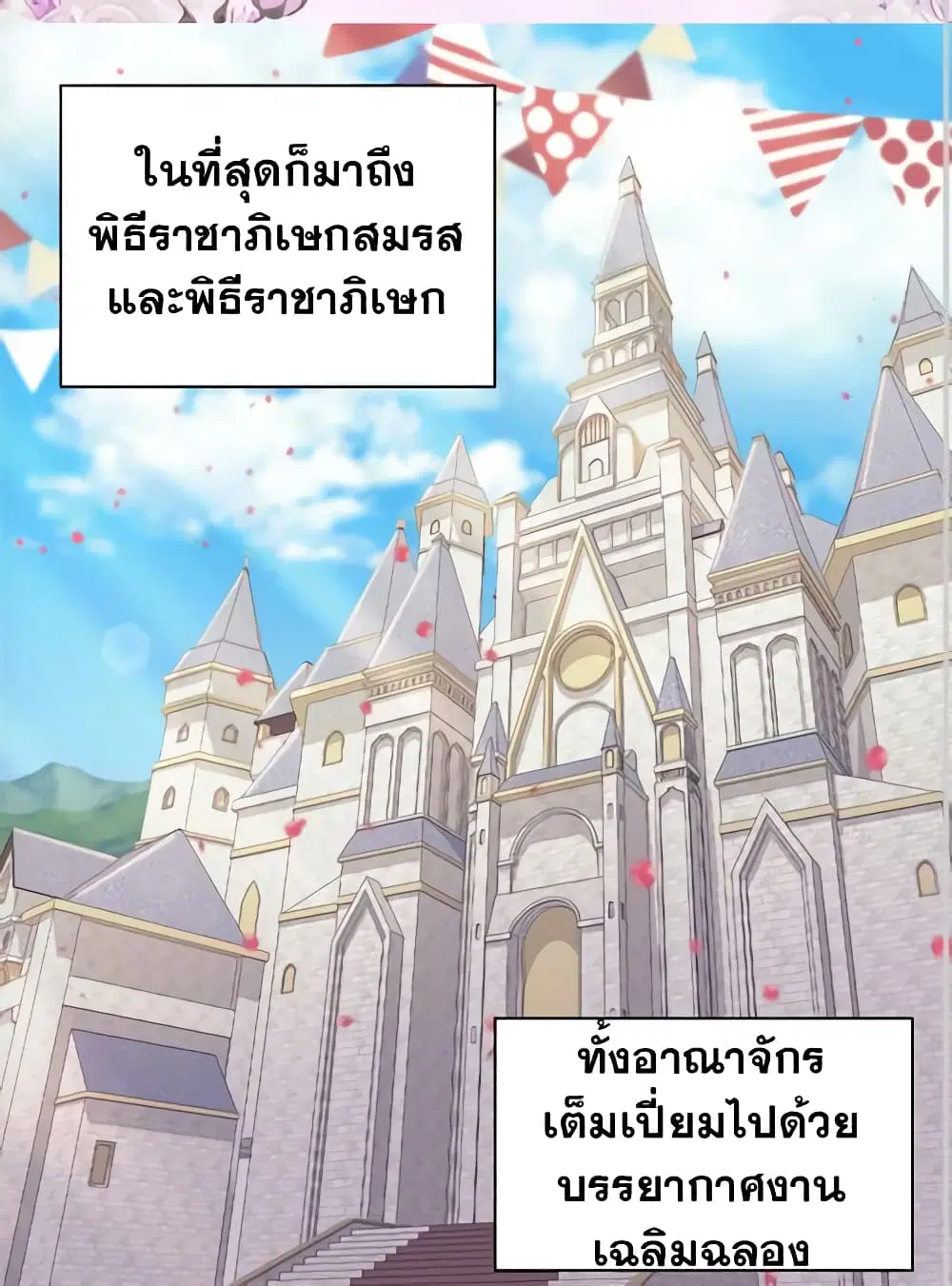 What It Takes to be a Villainess ตอนที่ 147 หน้า 3