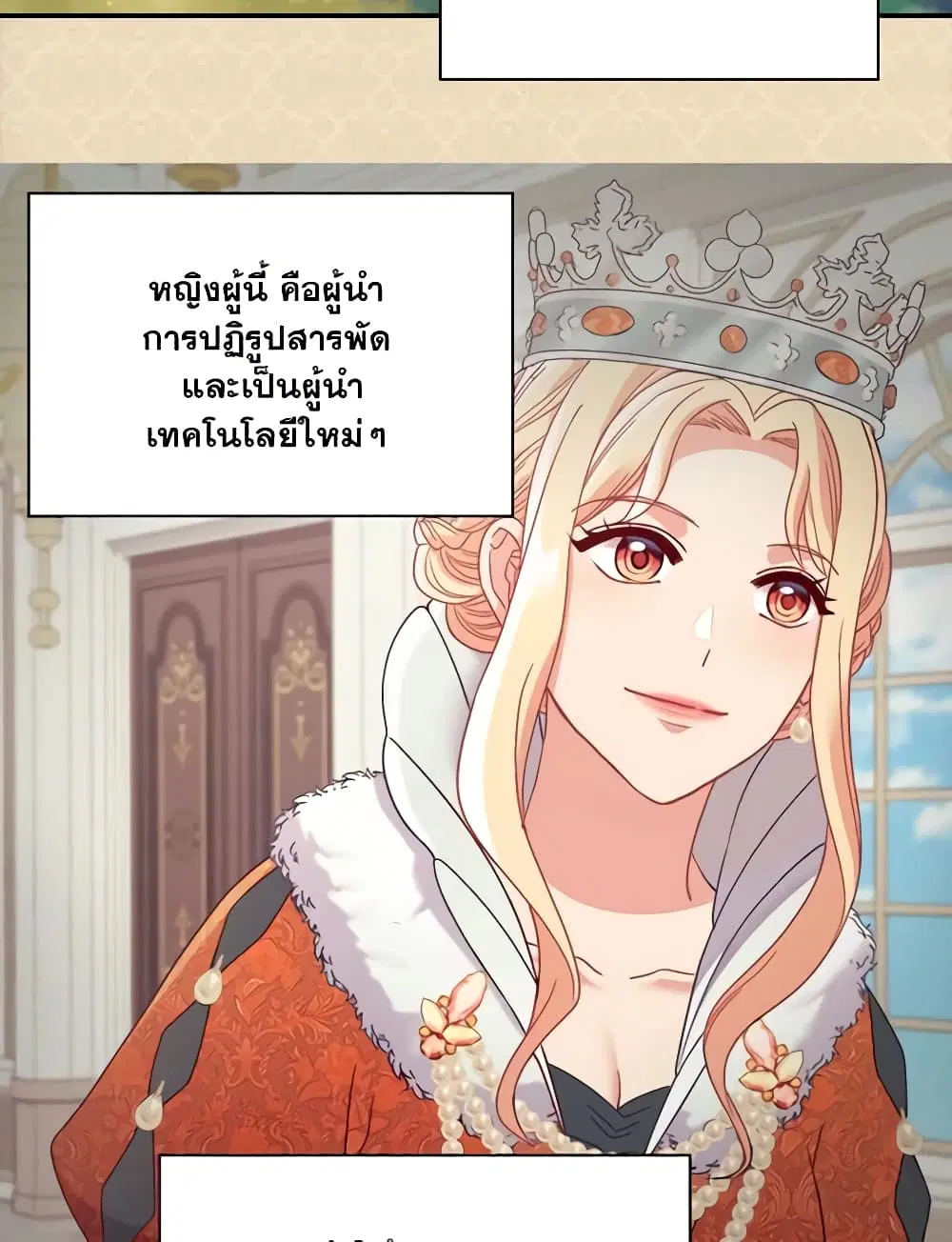 What It Takes to be a Villainess ตอนที่ 148 หน้า 3