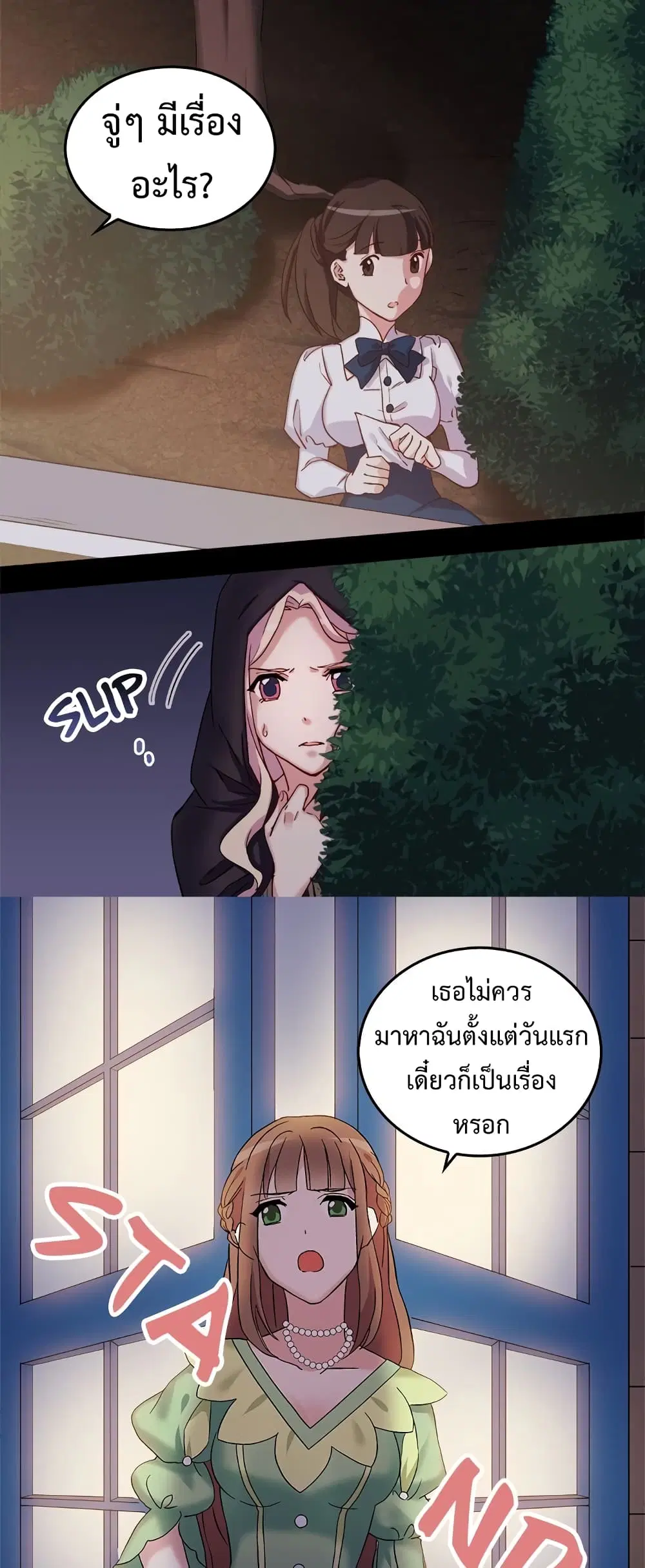 What It Takes to be a Villainess ตอนที่ 15 หน้า 2