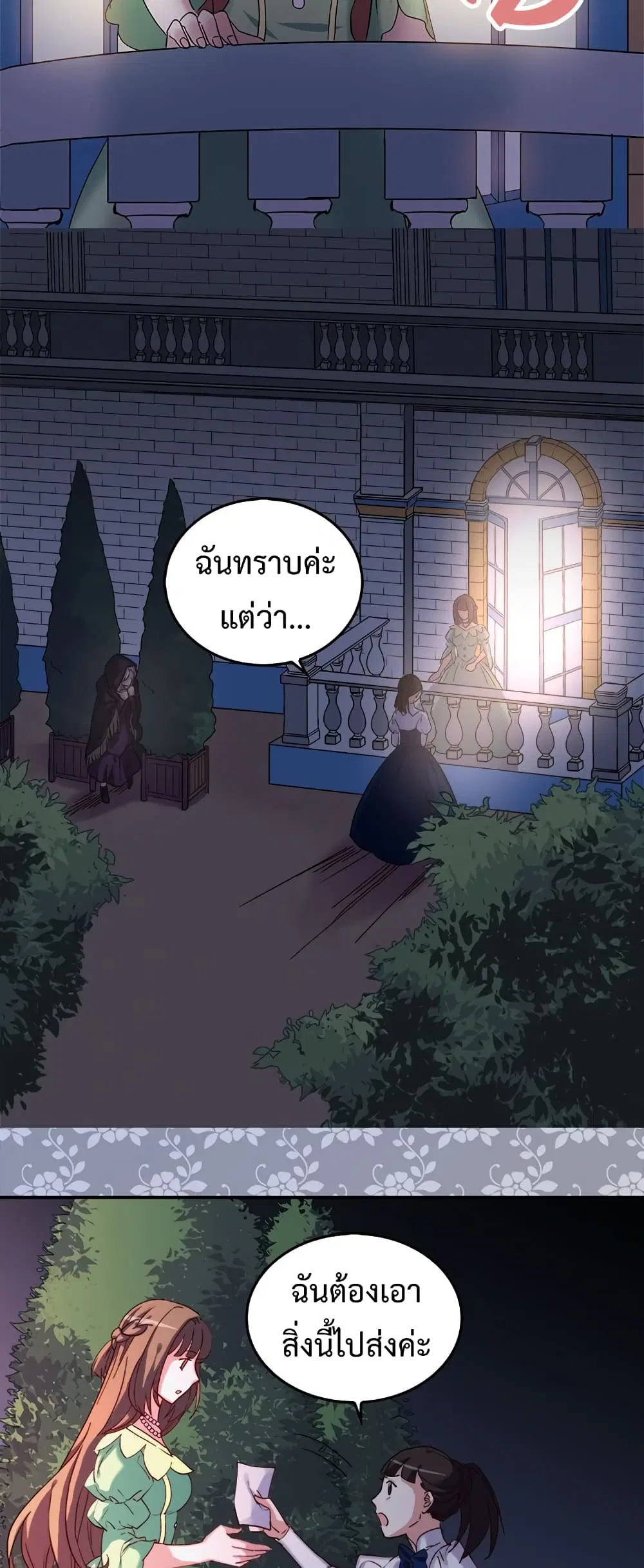 What It Takes to be a Villainess ตอนที่ 15 หน้า 3