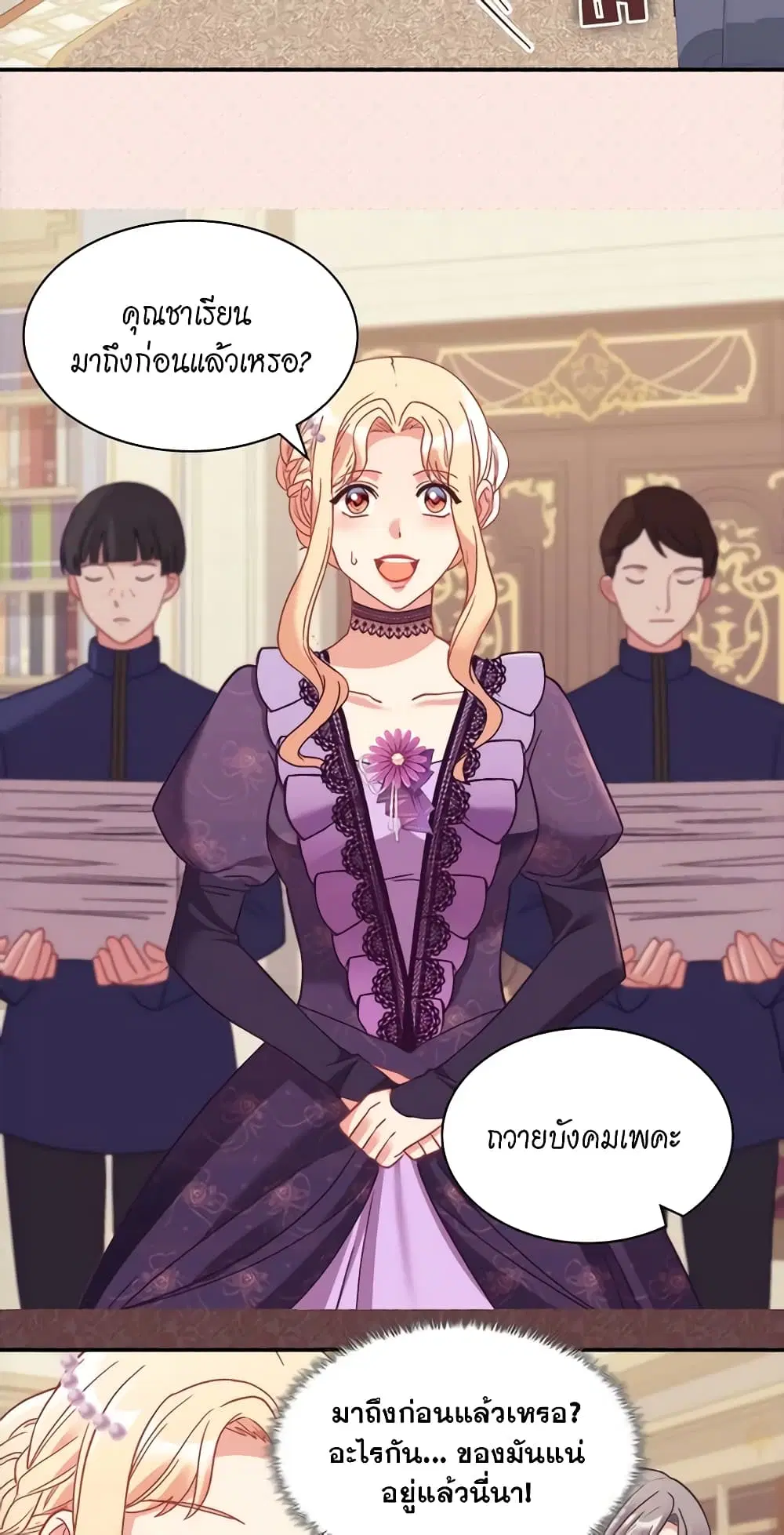 What It Takes to be a Villainess ตอนที่ 150 หน้า 3