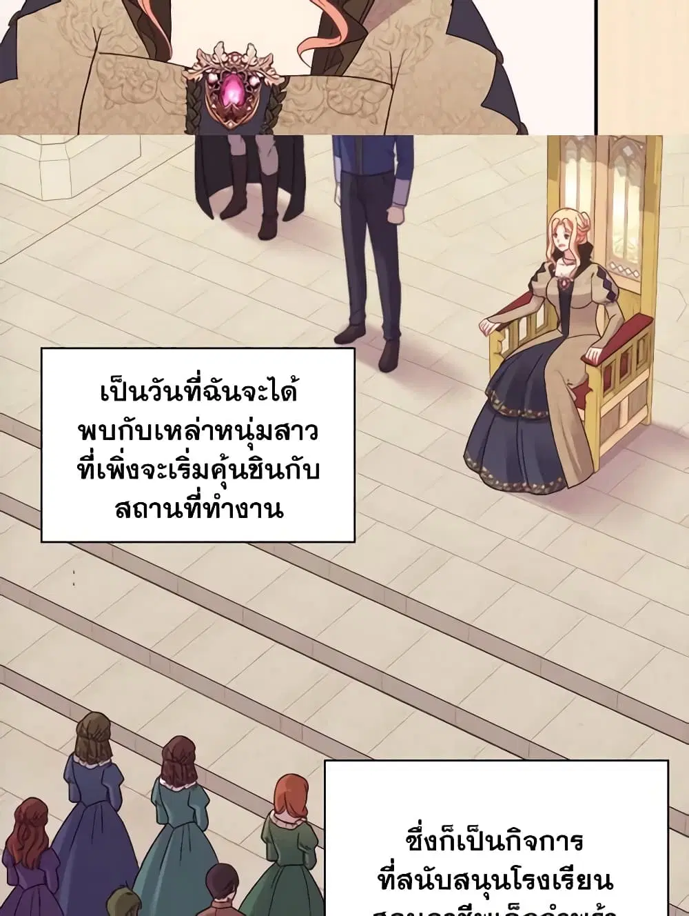 What It Takes to be a Villainess ตอนที่ 151 หน้า 3