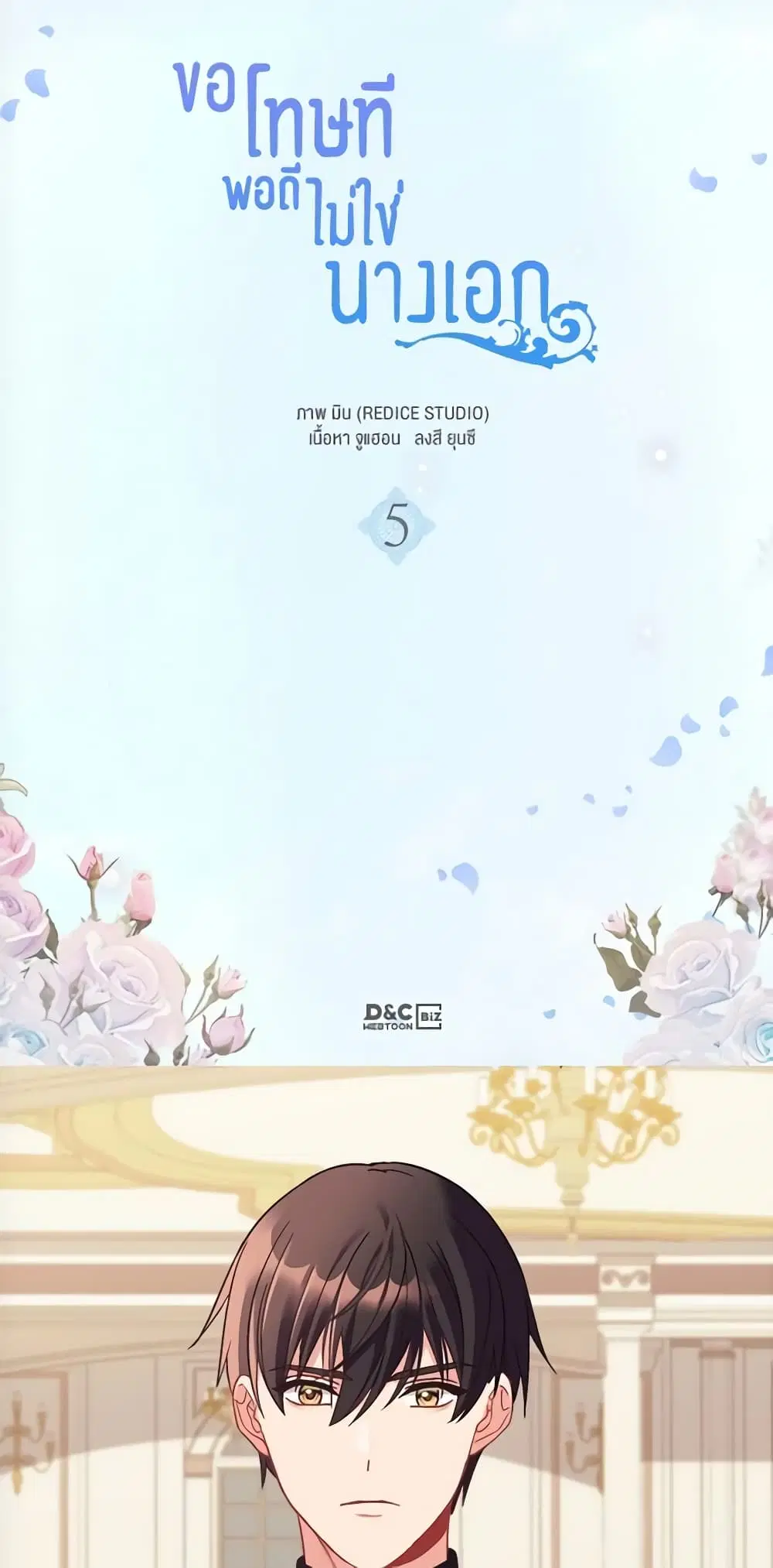What It Takes to be a Villainess ตอนที่ 152 หน้า 2
