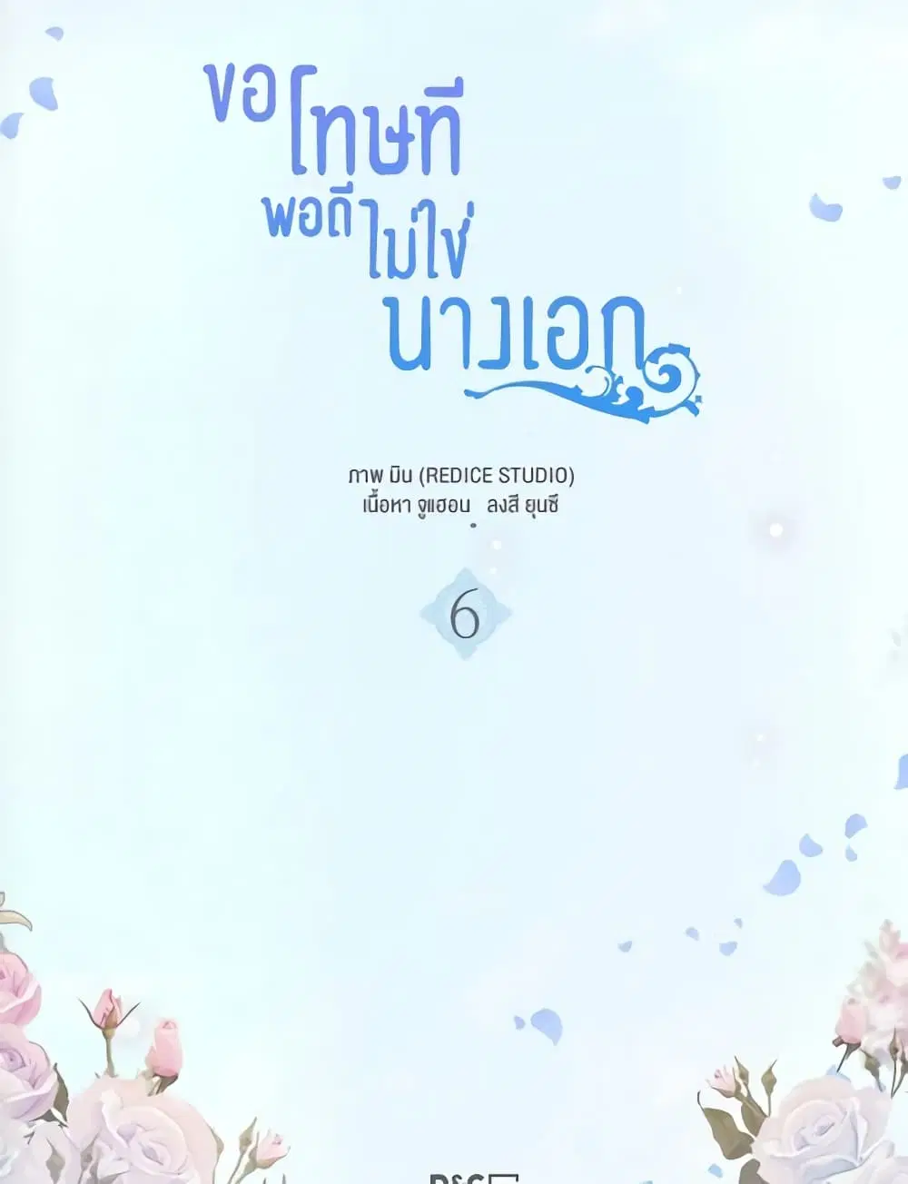 What It Takes to be a Villainess ตอนที่ 153 หน้า 2