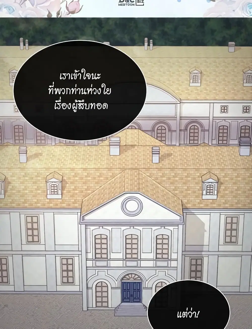 What It Takes to be a Villainess ตอนที่ 153 หน้า 3
