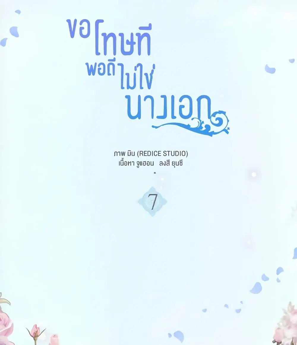 What It Takes to be a Villainess ตอนที่ 154 หน้า 2