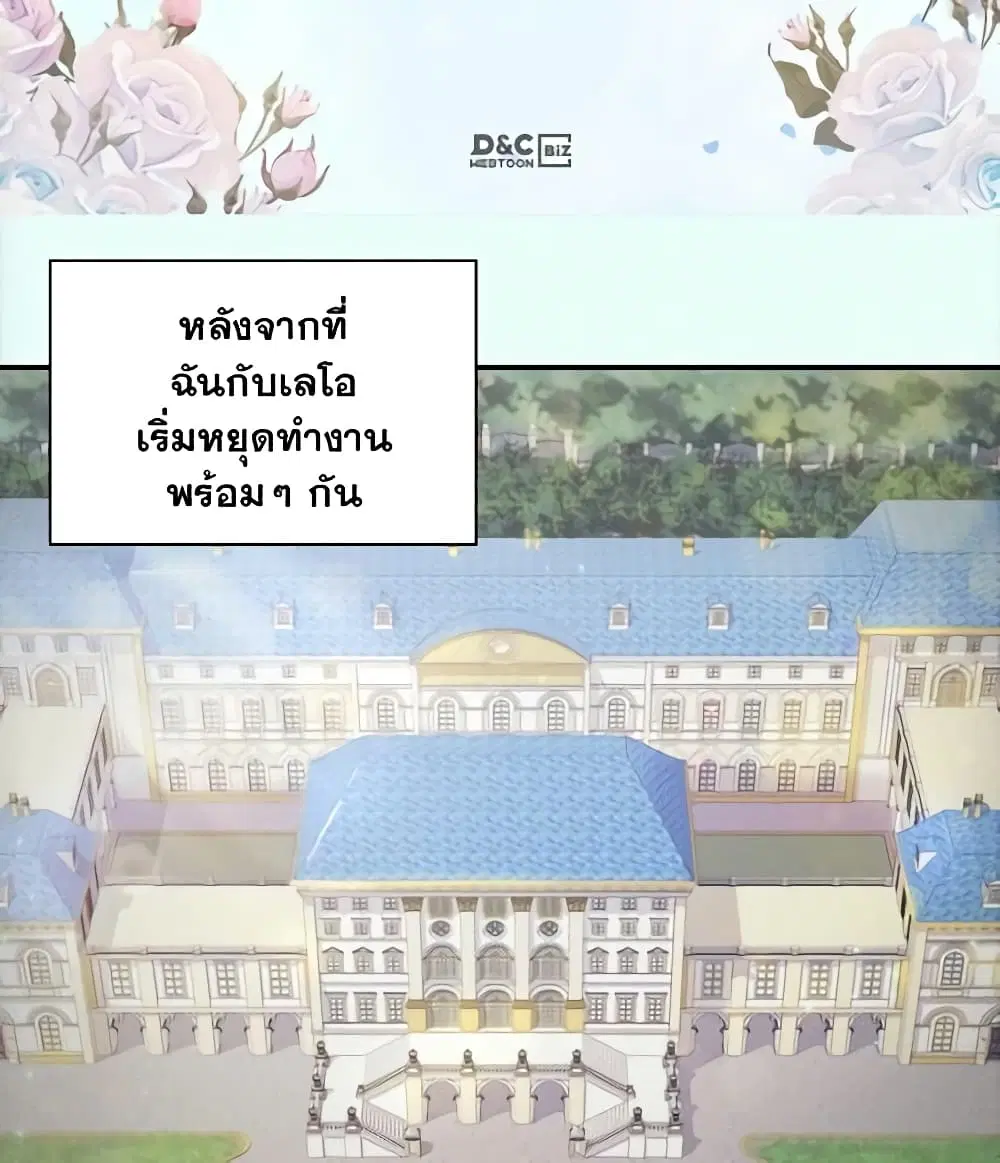 What It Takes to be a Villainess ตอนที่ 154 หน้า 3