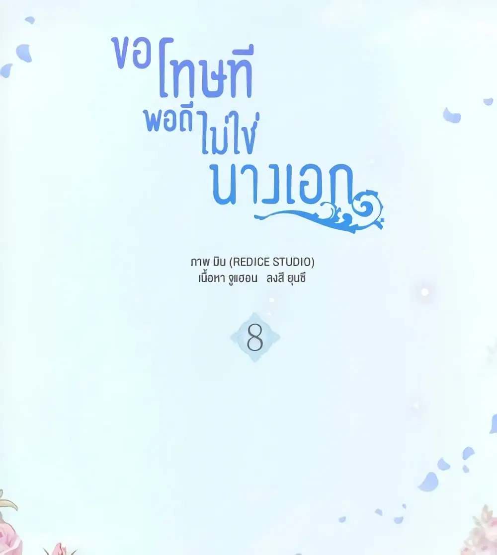 What It Takes to be a Villainess ตอนที่ 155 หน้า 2