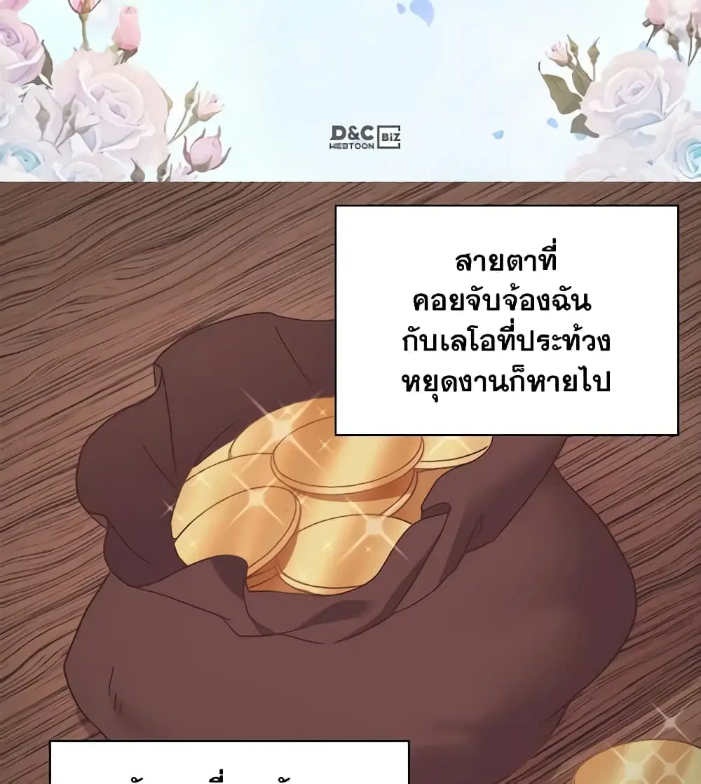 What It Takes to be a Villainess ตอนที่ 155 หน้า 3