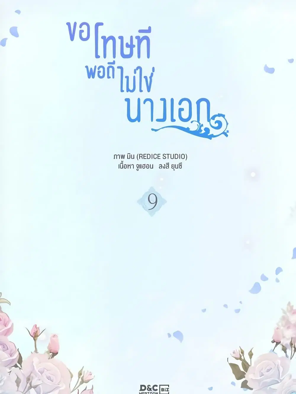 What It Takes to be a Villainess ตอนที่ 156 หน้า 2