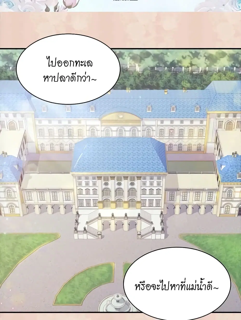What It Takes to be a Villainess ตอนที่ 156 หน้า 3
