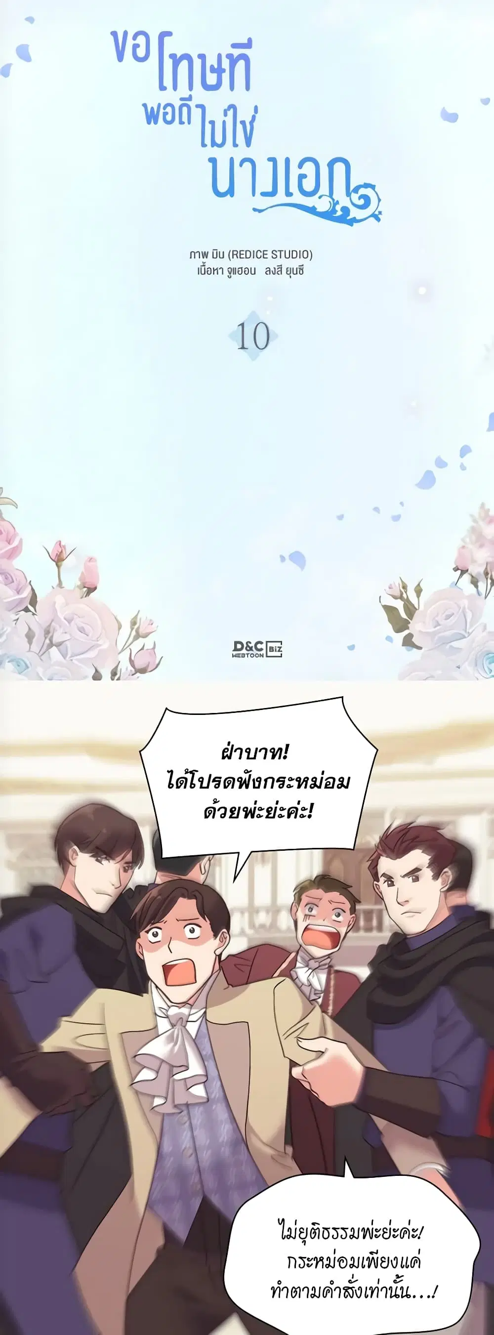 What It Takes to be a Villainess ตอนที่ 157 หน้า 2