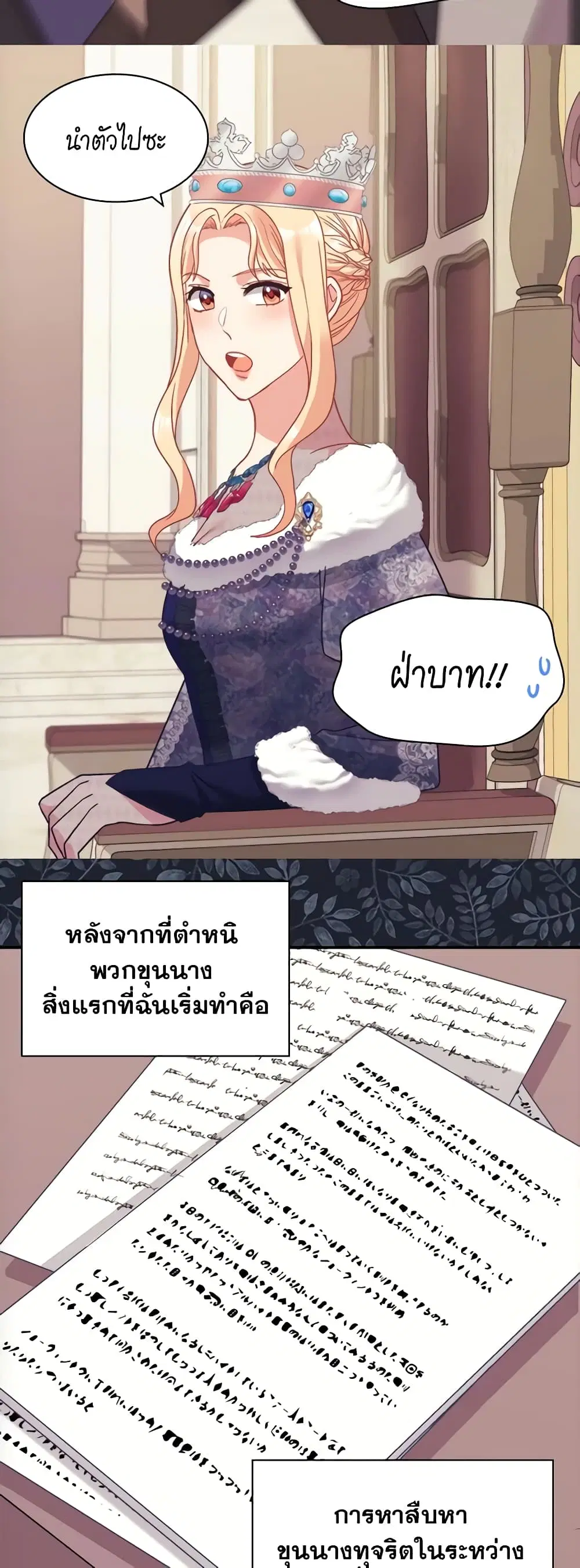 What It Takes to be a Villainess ตอนที่ 157 หน้า 3