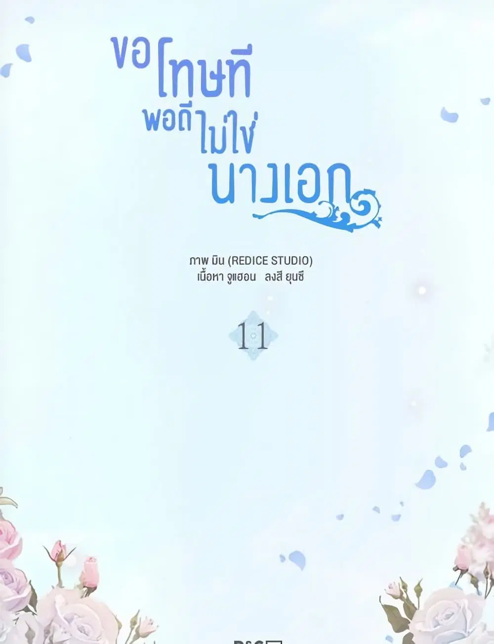 What It Takes to be a Villainess ตอนที่ 158 หน้า 1
