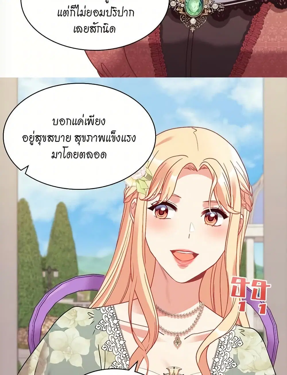 What It Takes to be a Villainess ตอนที่ 158 หน้า 2