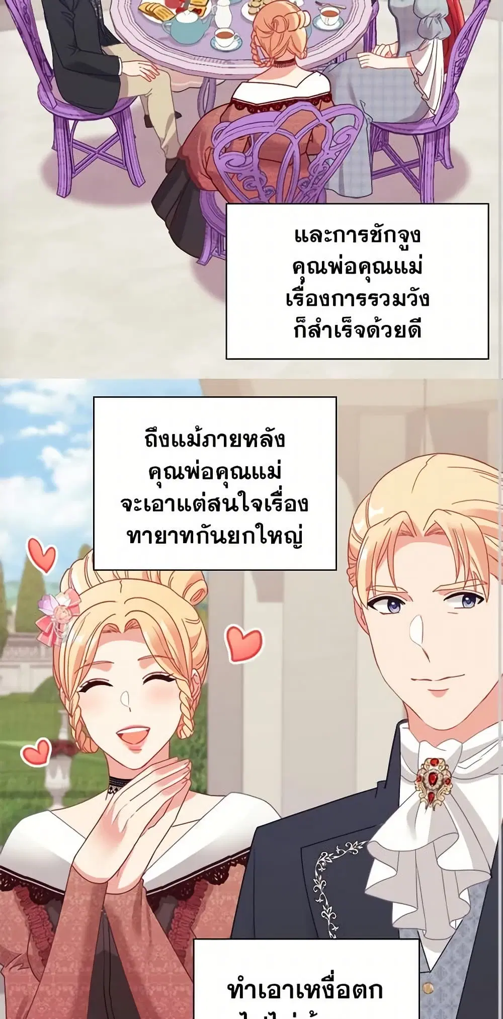 What It Takes to be a Villainess ตอนที่ 159 หน้า 1