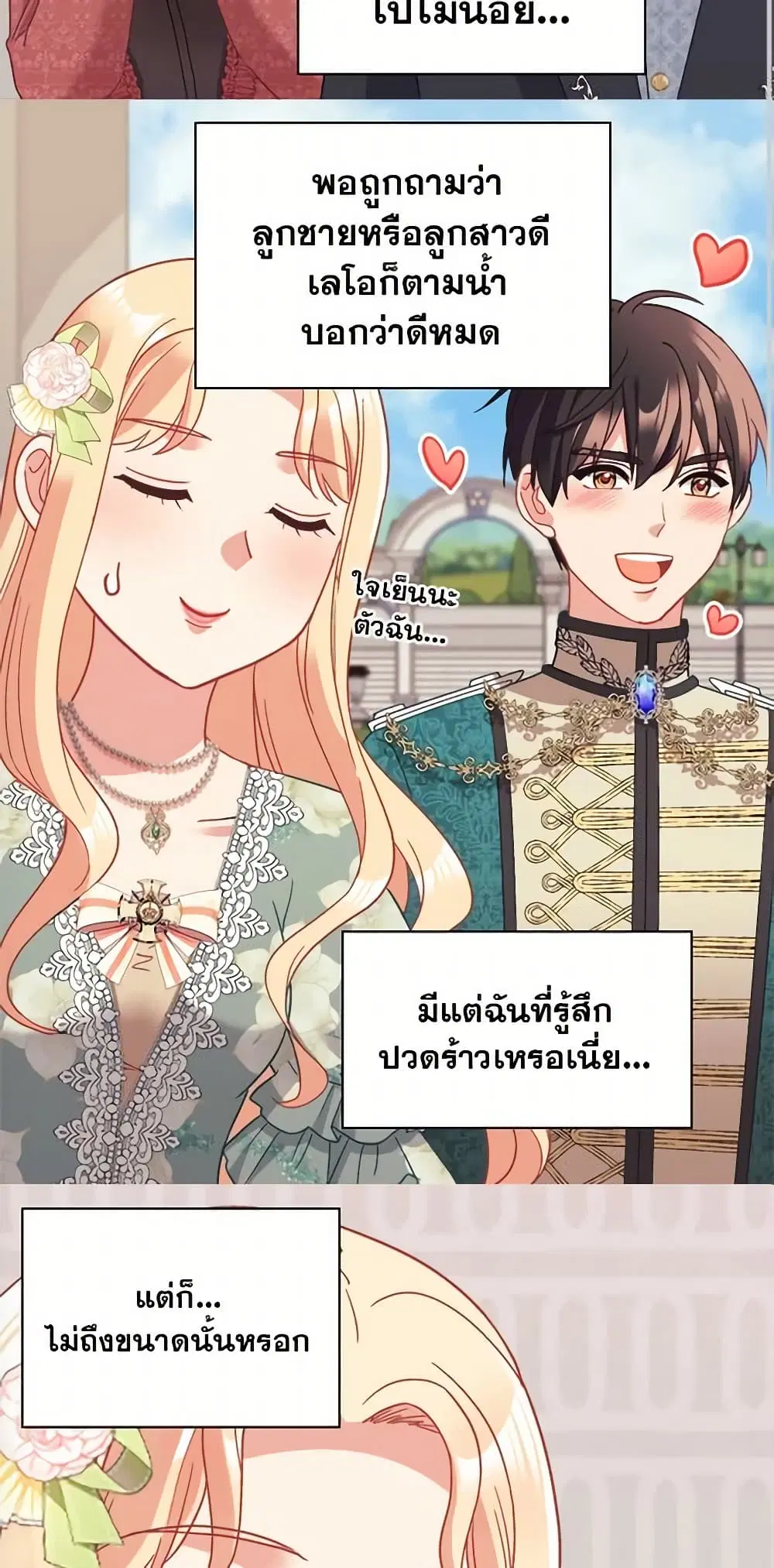 What It Takes to be a Villainess ตอนที่ 159 หน้า 2