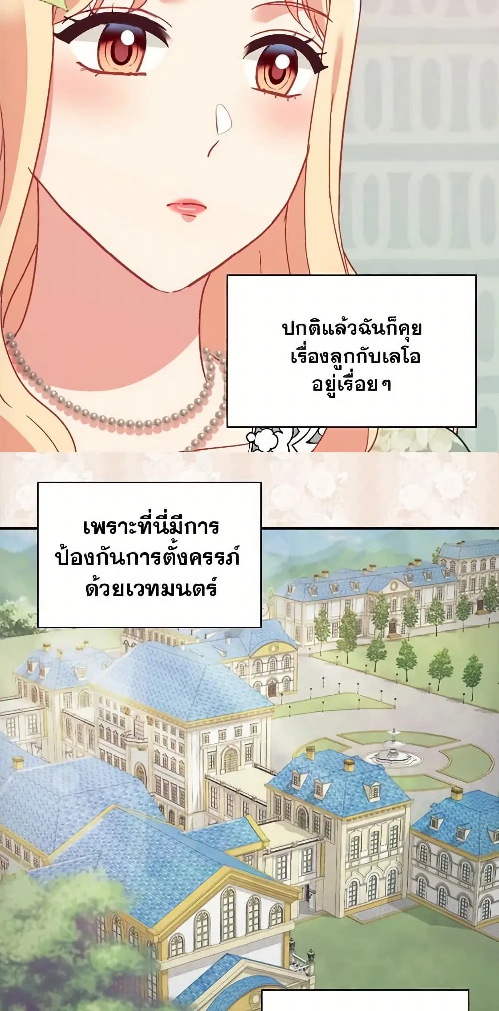 What It Takes to be a Villainess ตอนที่ 159 หน้า 3
