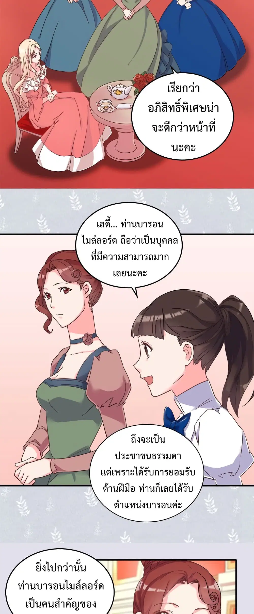 What It Takes to be a Villainess ตอนที่ 16 หน้า 3