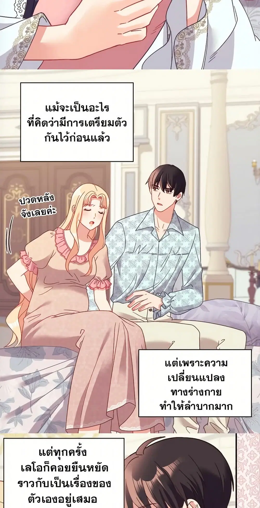 What It Takes to be a Villainess ตอนที่ 160 หน้า 2