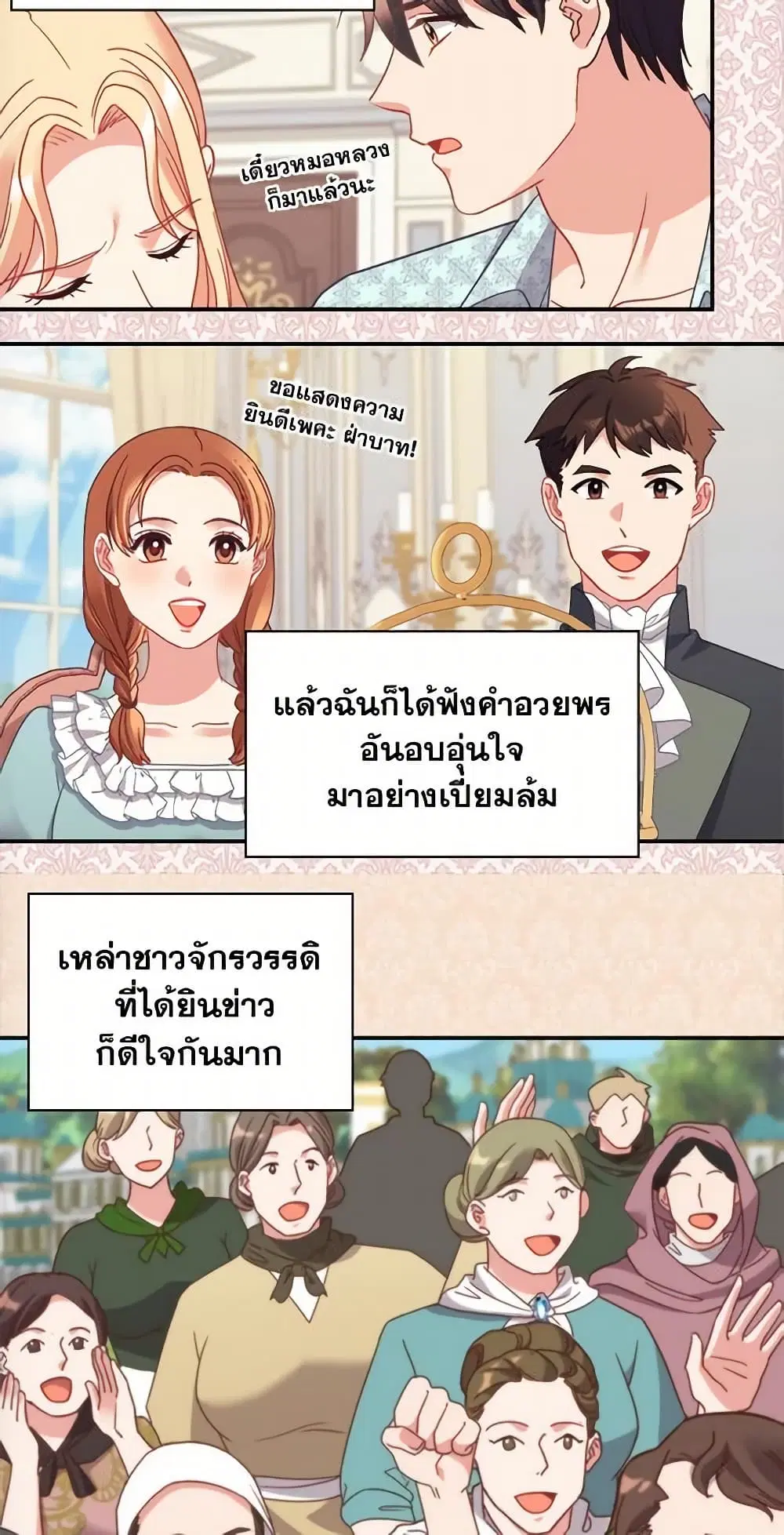 What It Takes to be a Villainess ตอนที่ 160 หน้า 3