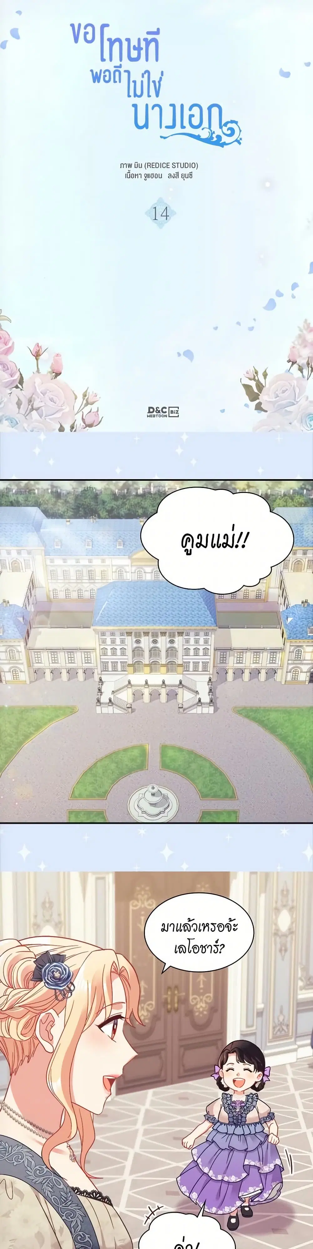 What It Takes to be a Villainess ตอนที่ 161 หน้า 2