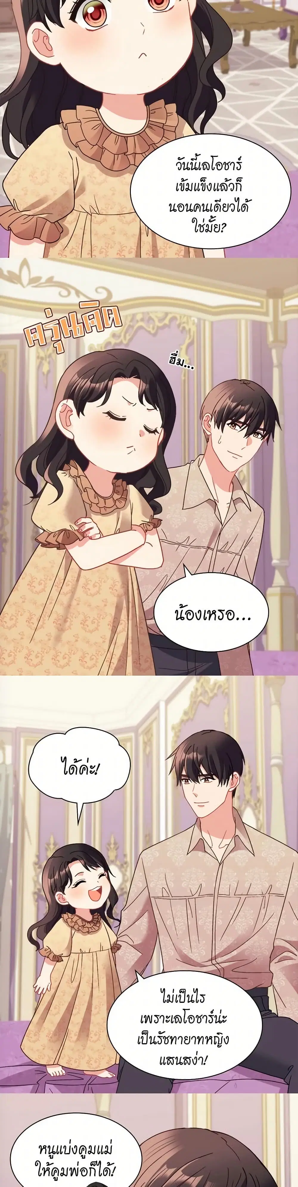 What It Takes to be a Villainess ตอนที่ 161 หน้า 3