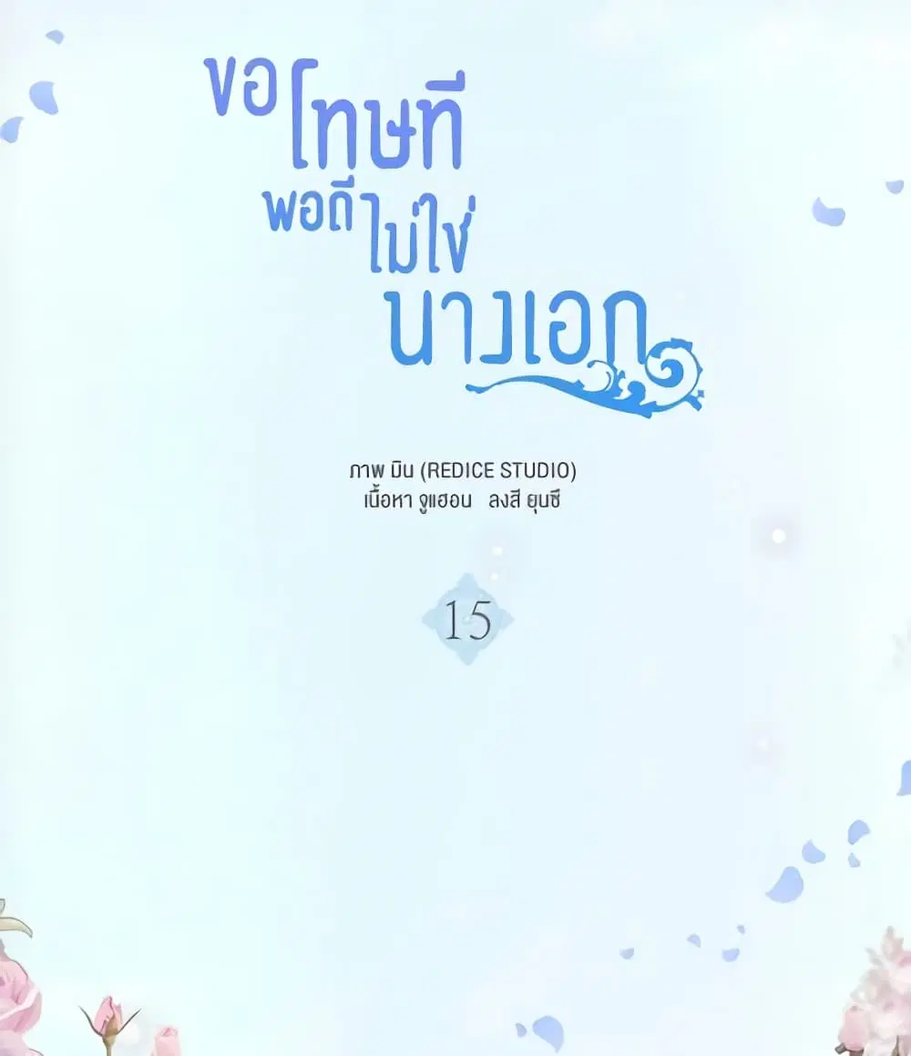 What It Takes to be a Villainess ตอนที่ 162 หน้า 2