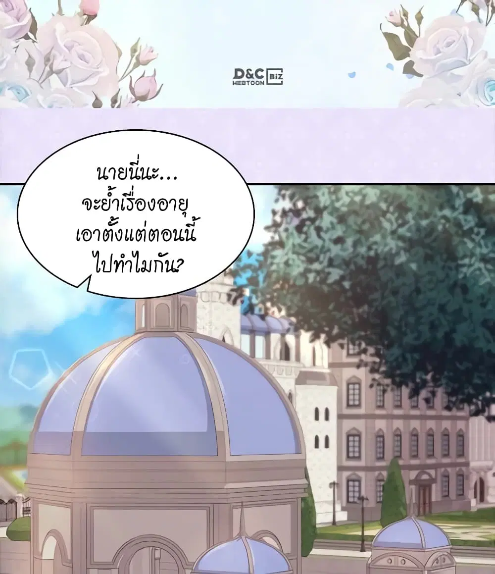 What It Takes to be a Villainess ตอนที่ 162 หน้า 3