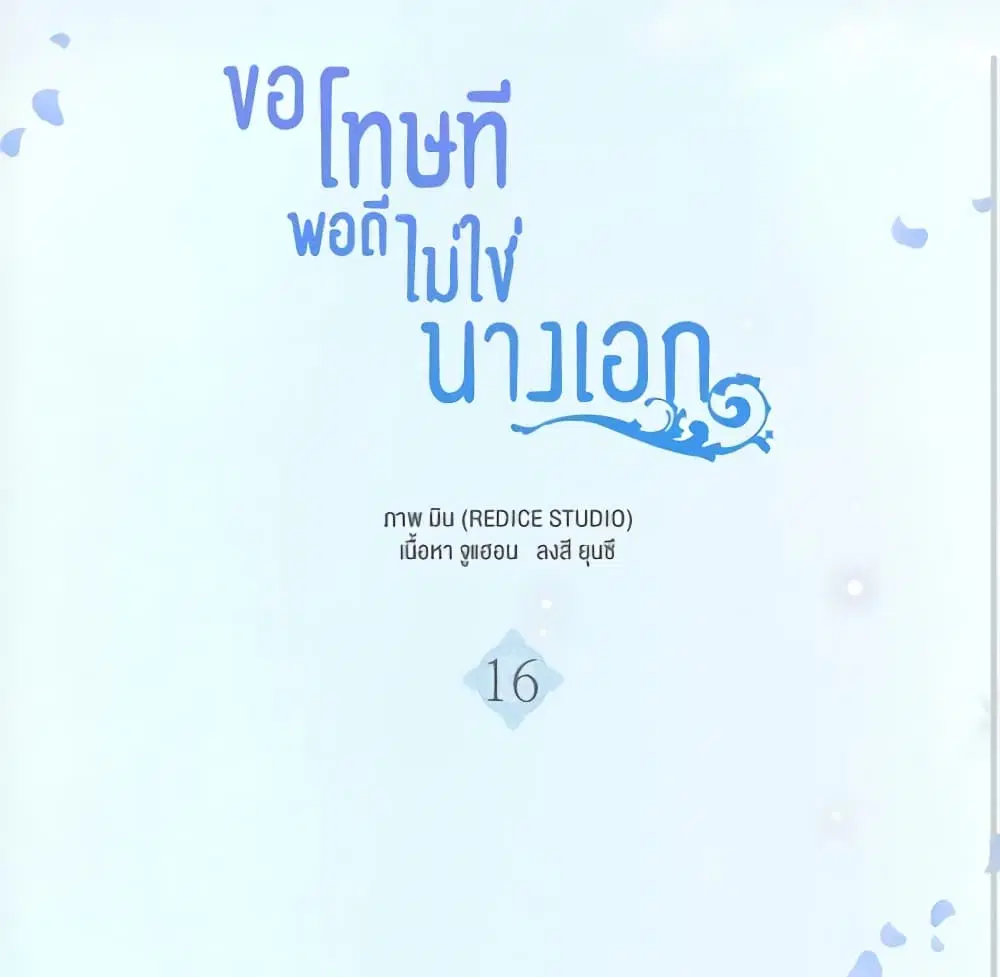 What It Takes to be a Villainess ตอนที่ 163 หน้า 2