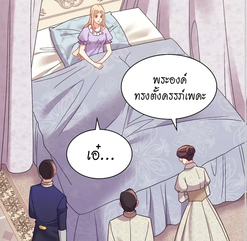 What It Takes to be a Villainess ตอนที่ 163 หน้า 3
