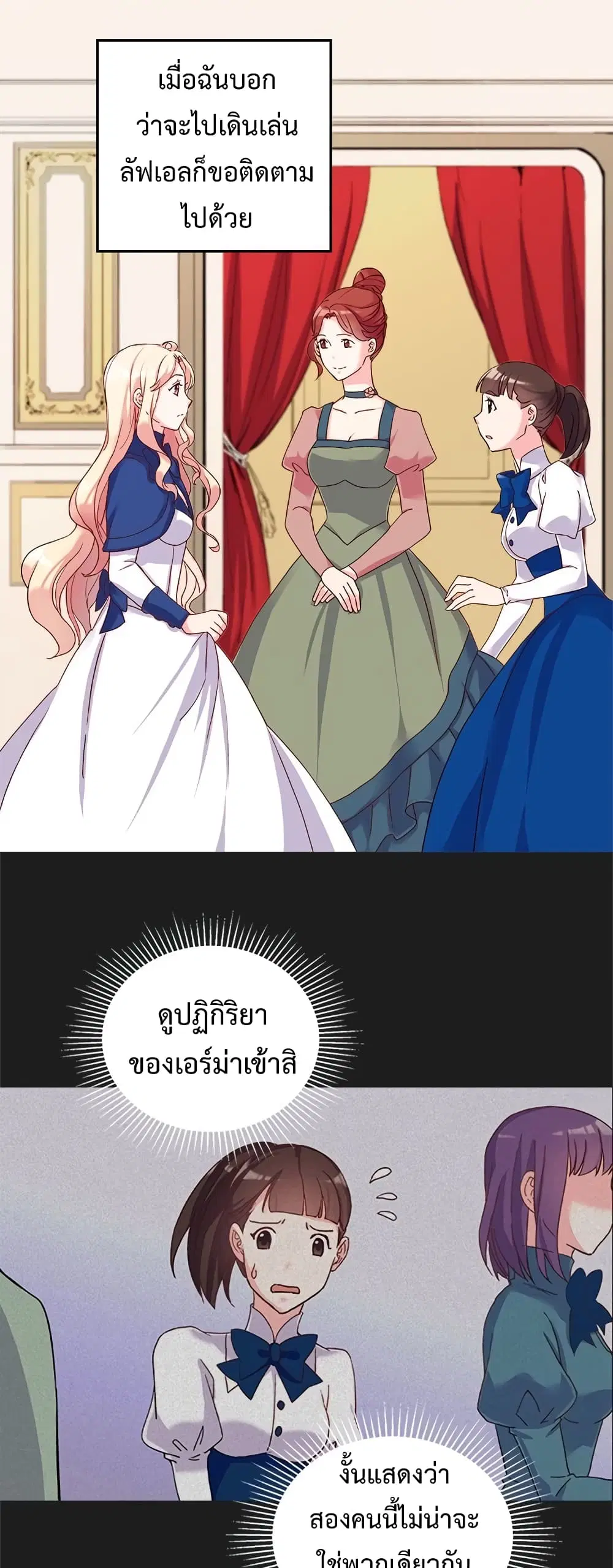 What It Takes to be a Villainess ตอนที่ 17 หน้า 2