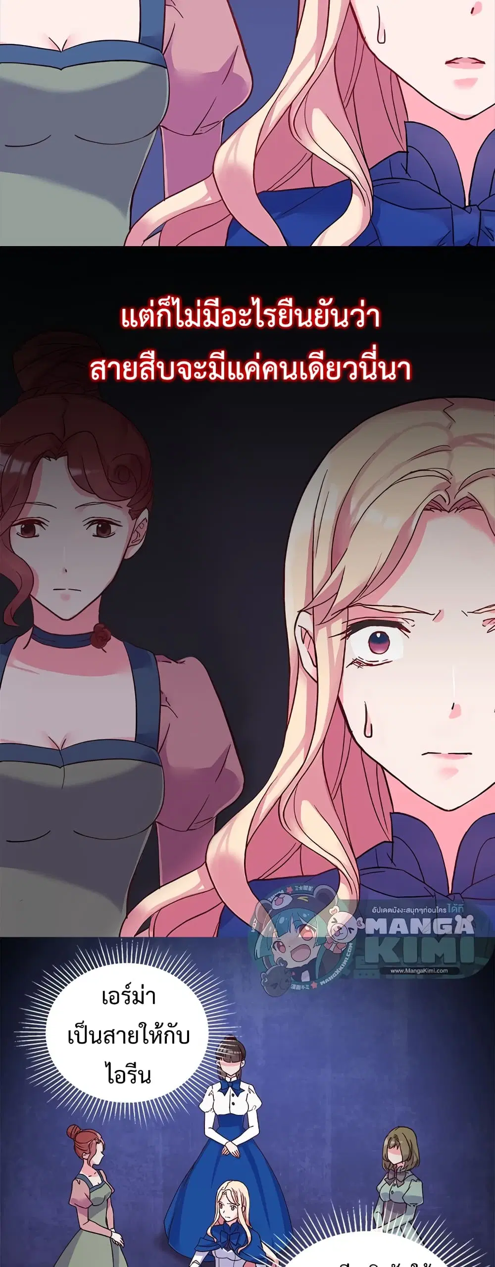 What It Takes to be a Villainess ตอนที่ 17 หน้า 3