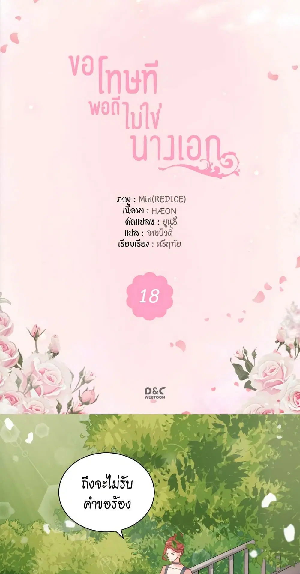 What It Takes to be a Villainess ตอนที่ 18 หน้า 2