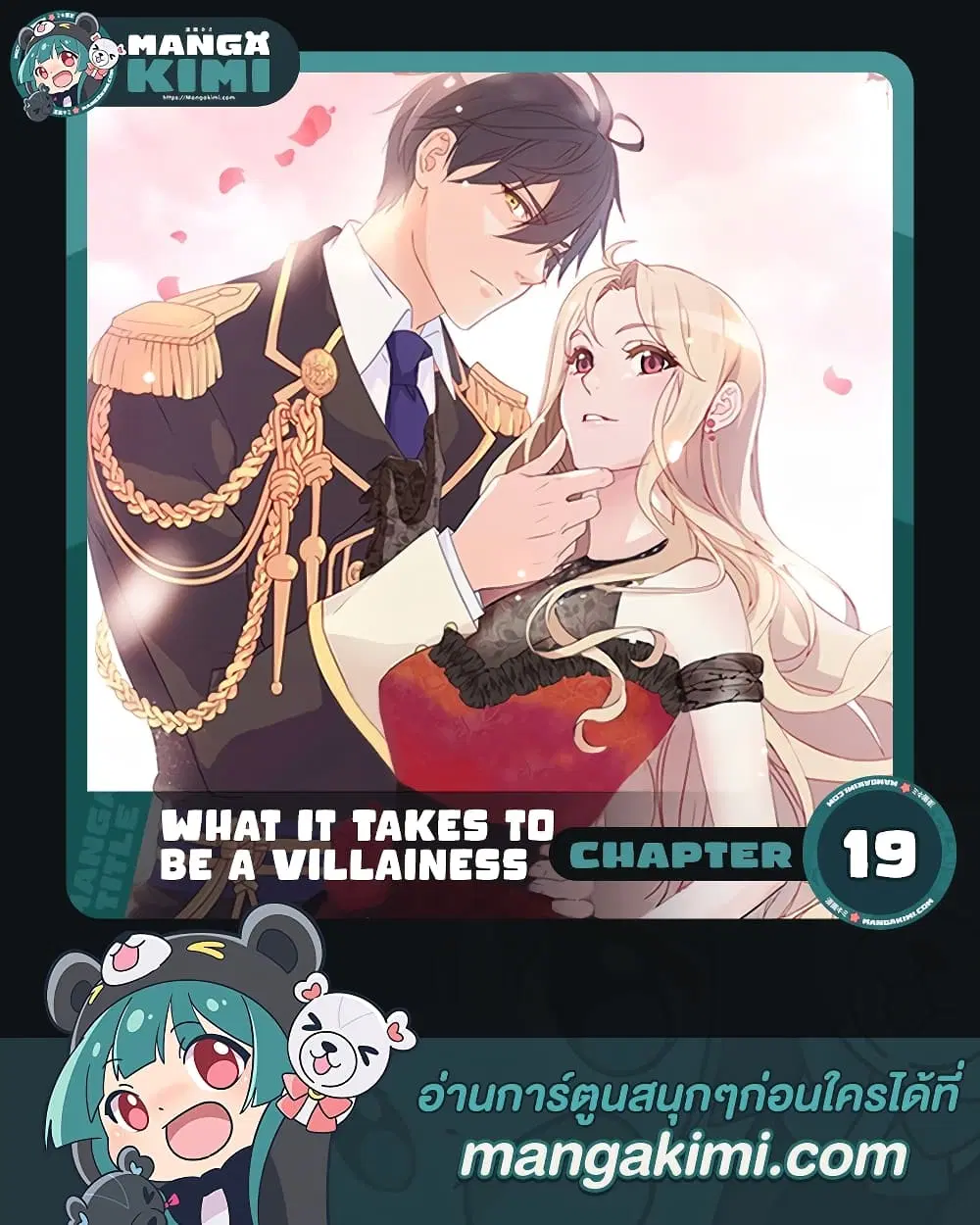 What It Takes to be a Villainess ตอนที่ 19 หน้า 1