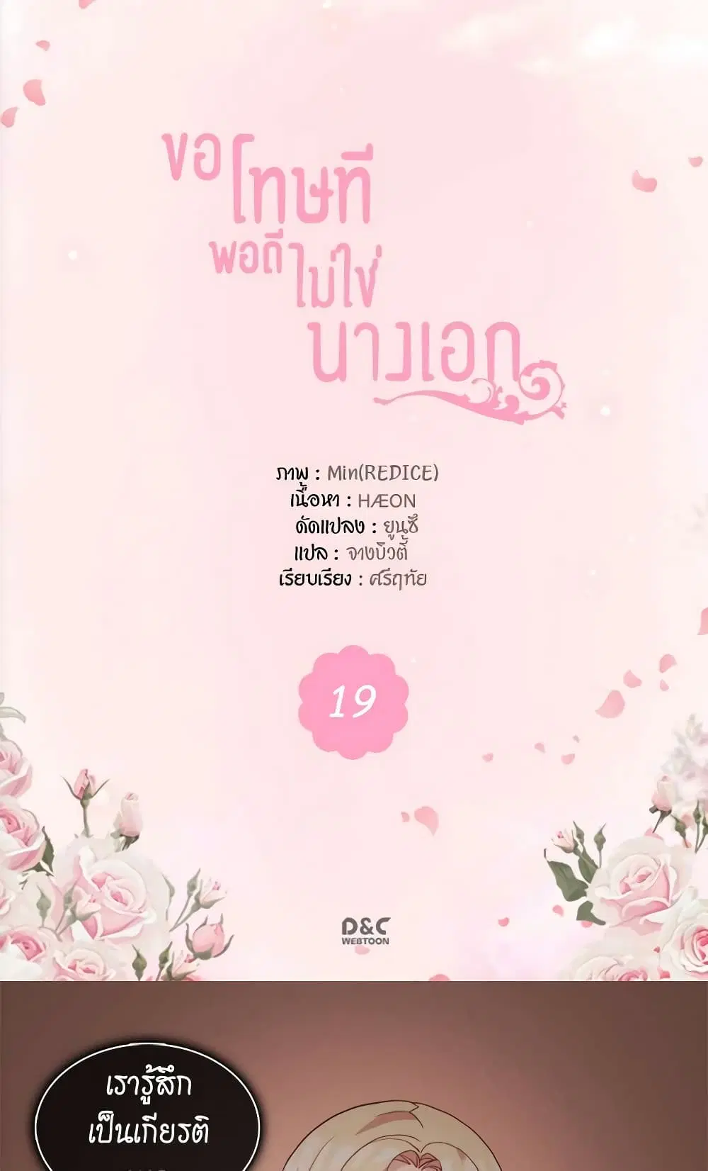 What It Takes to be a Villainess ตอนที่ 19 หน้า 2