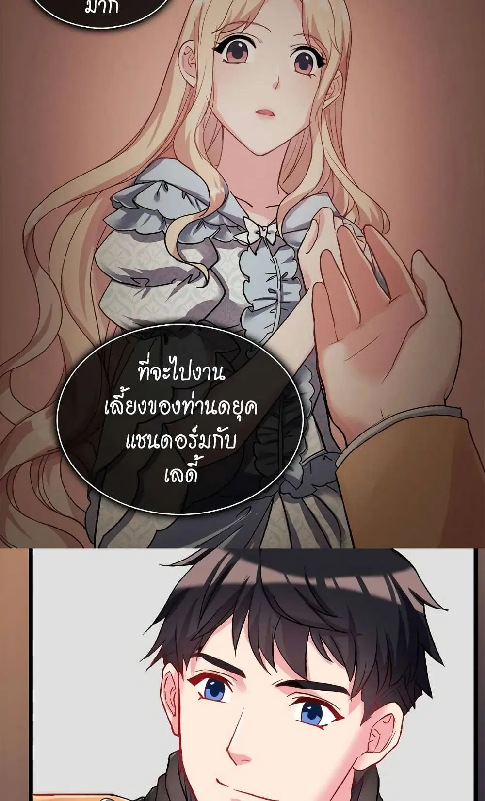 What It Takes to be a Villainess ตอนที่ 19 หน้า 3
