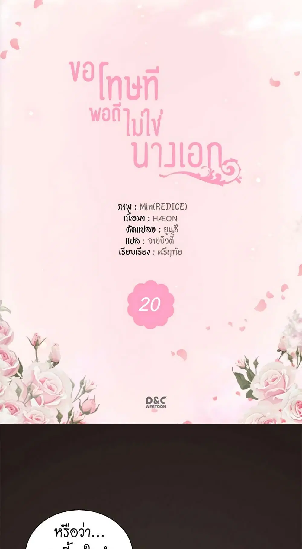 What It Takes to be a Villainess ตอนที่ 20 หน้า 2
