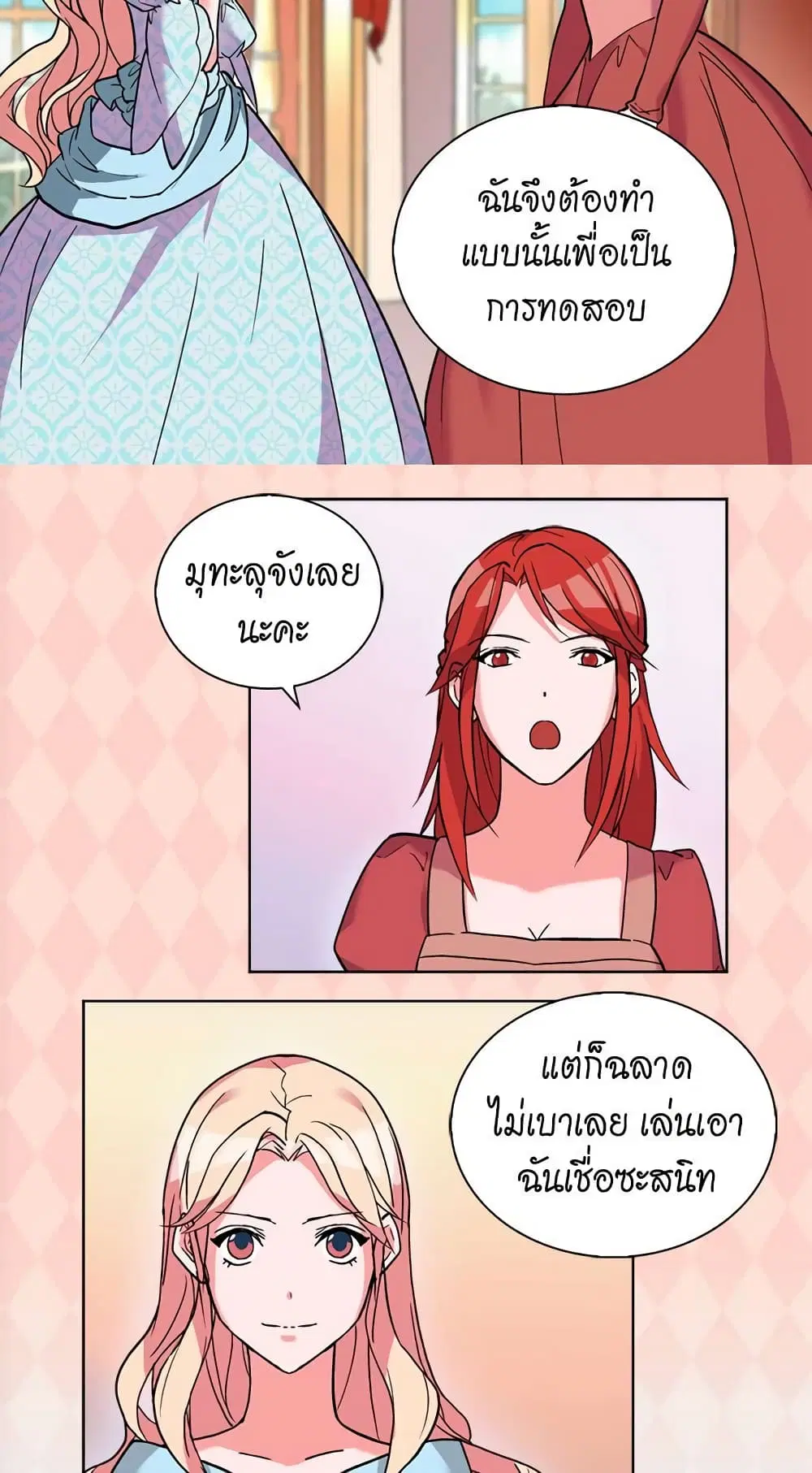 What It Takes to be a Villainess ตอนที่ 20 หน้า 3