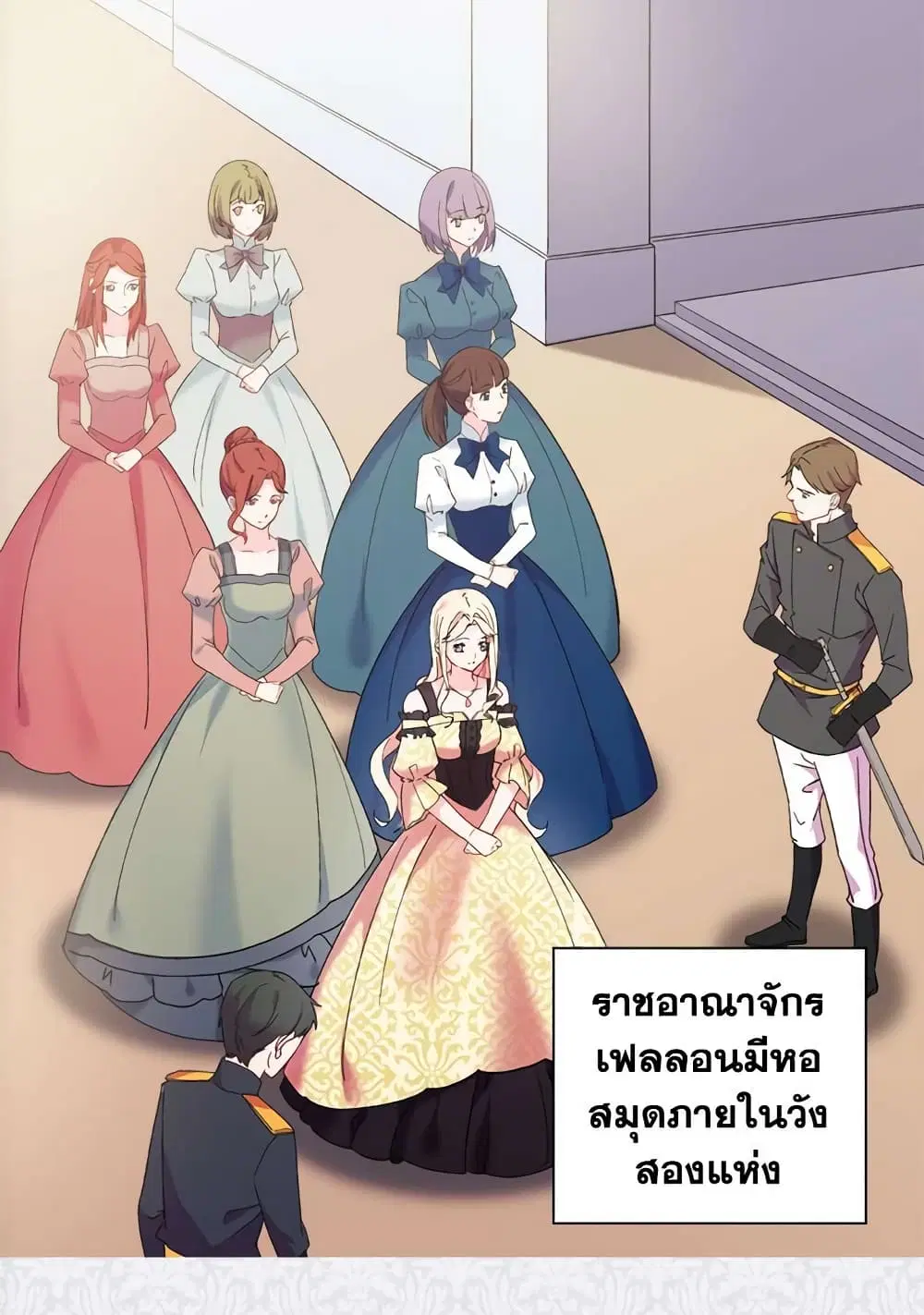 What It Takes to be a Villainess ตอนที่ 21 หน้า 2