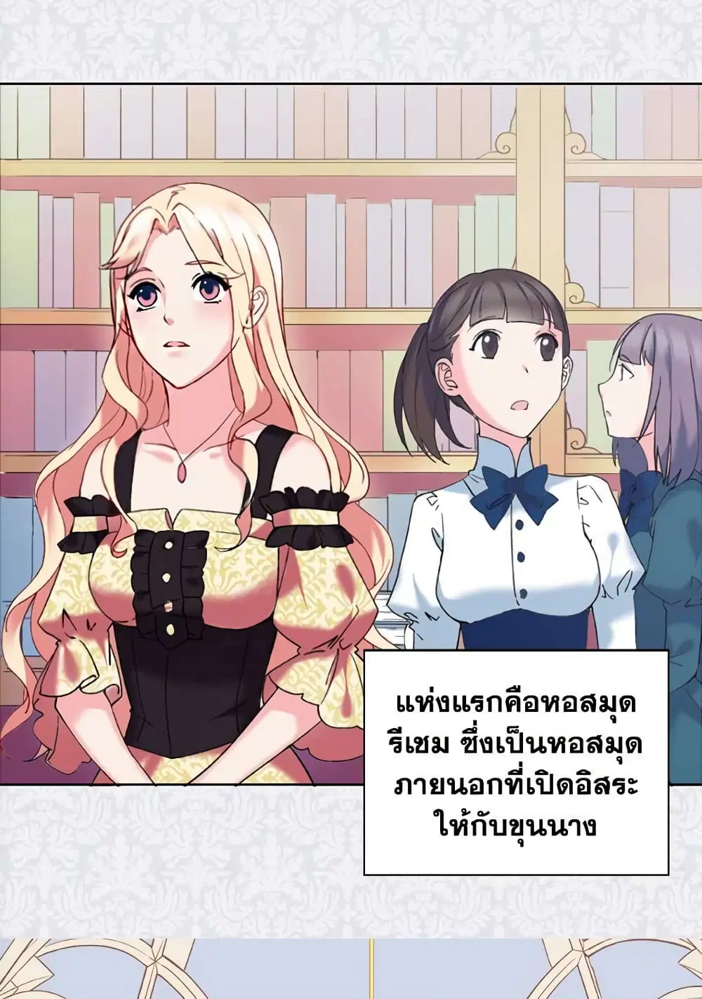 What It Takes to be a Villainess ตอนที่ 21 หน้า 3