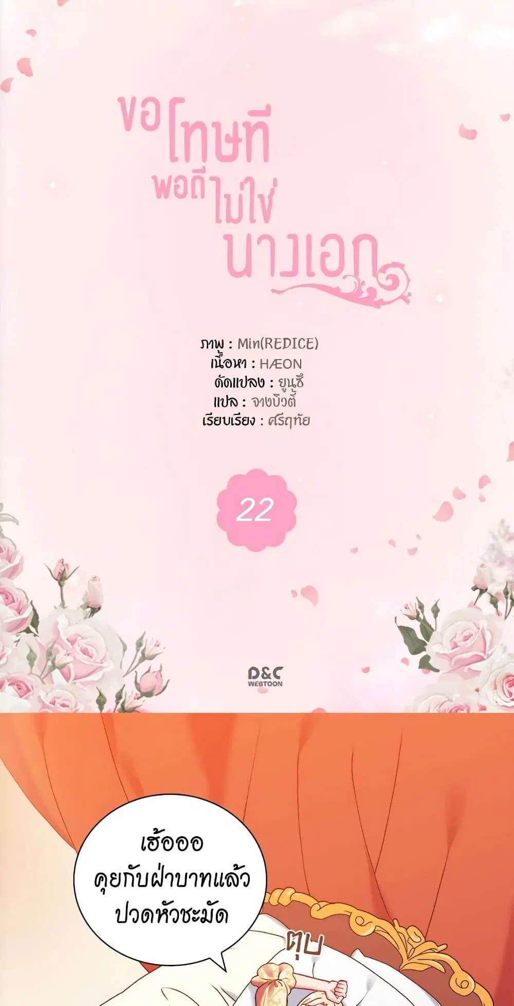 What It Takes to be a Villainess ตอนที่ 22 หน้า 2
