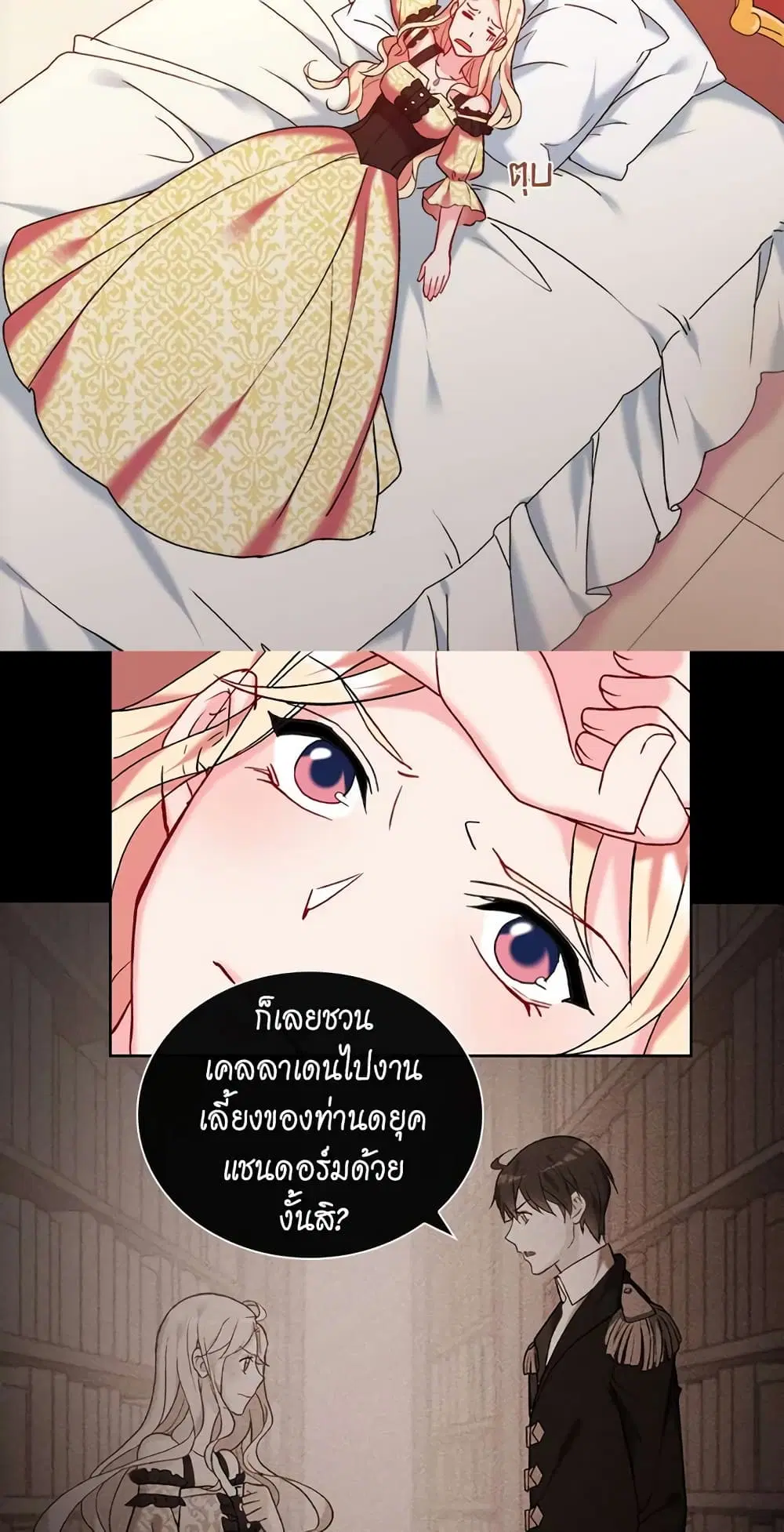 What It Takes to be a Villainess ตอนที่ 22 หน้า 3