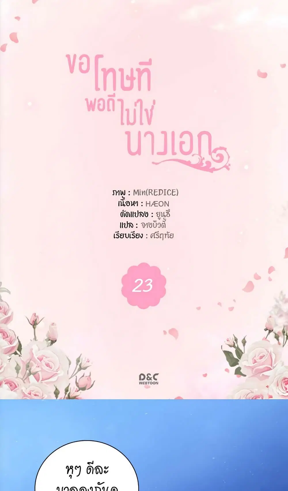 What It Takes to be a Villainess ตอนที่ 23 หน้า 2