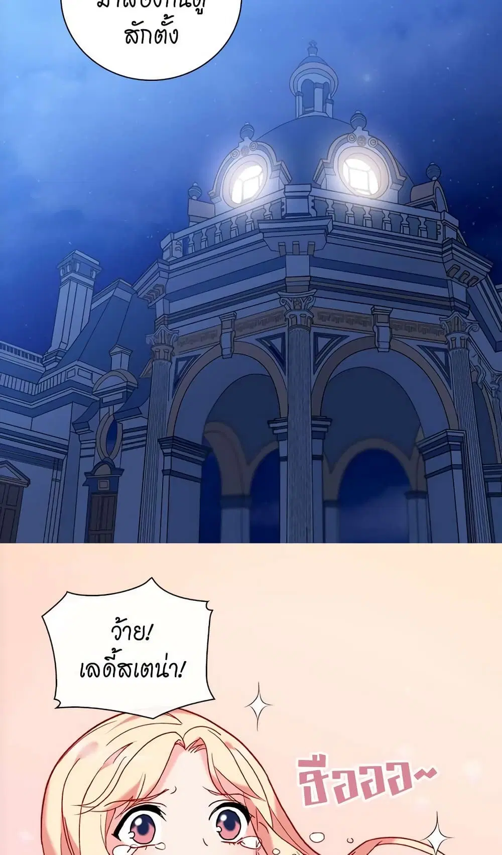 What It Takes to be a Villainess ตอนที่ 23 หน้า 3