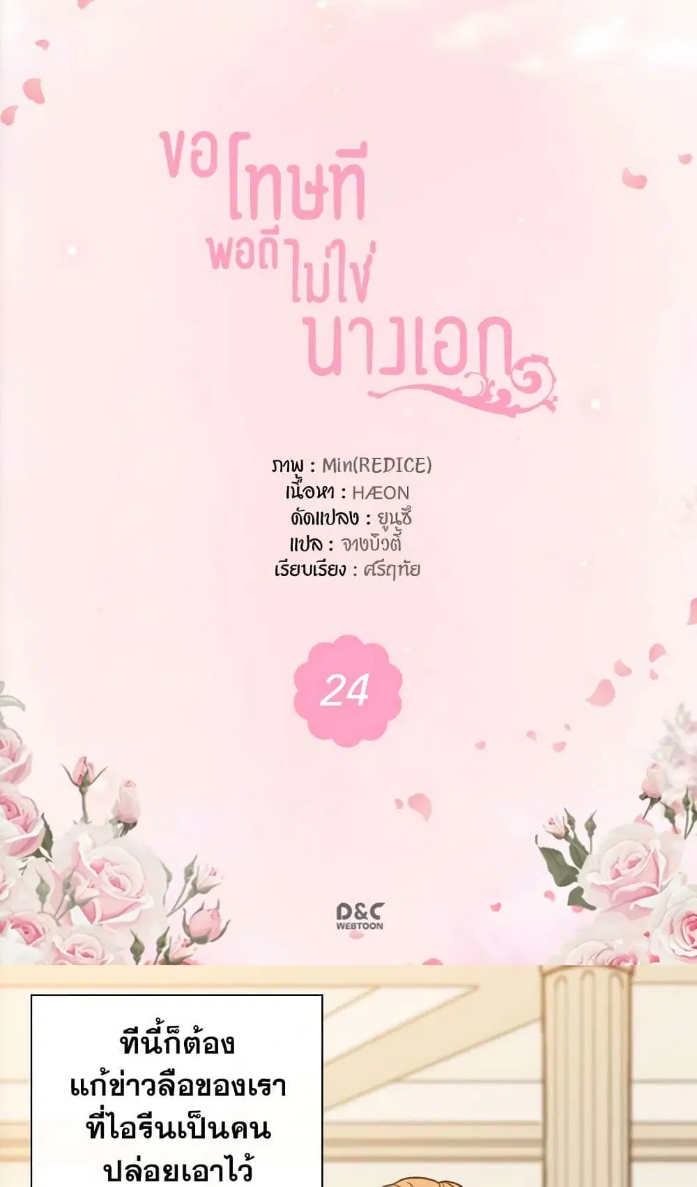 What It Takes to be a Villainess ตอนที่ 24 หน้า 2
