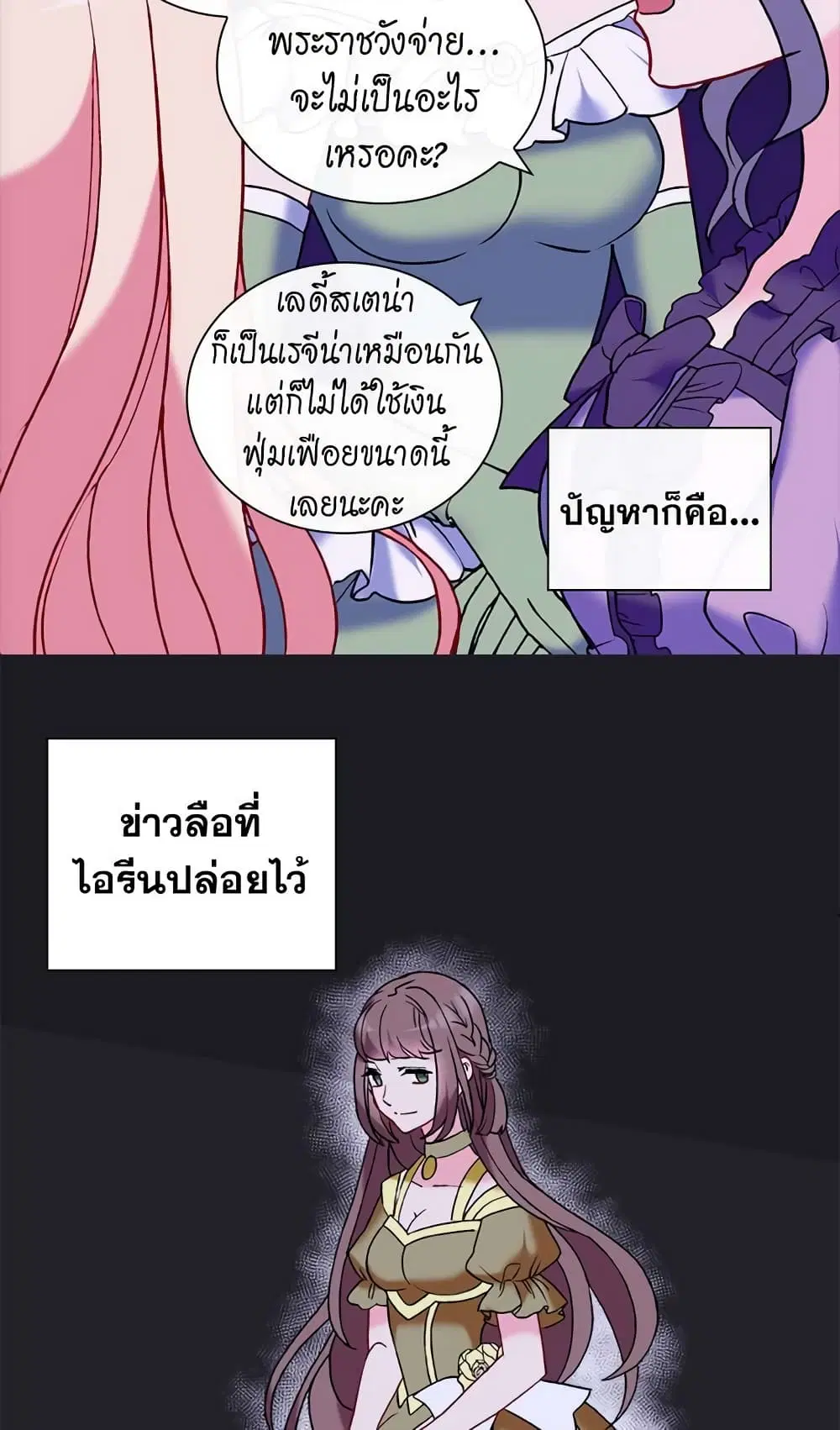 What It Takes to be a Villainess ตอนที่ 24 หน้า 3