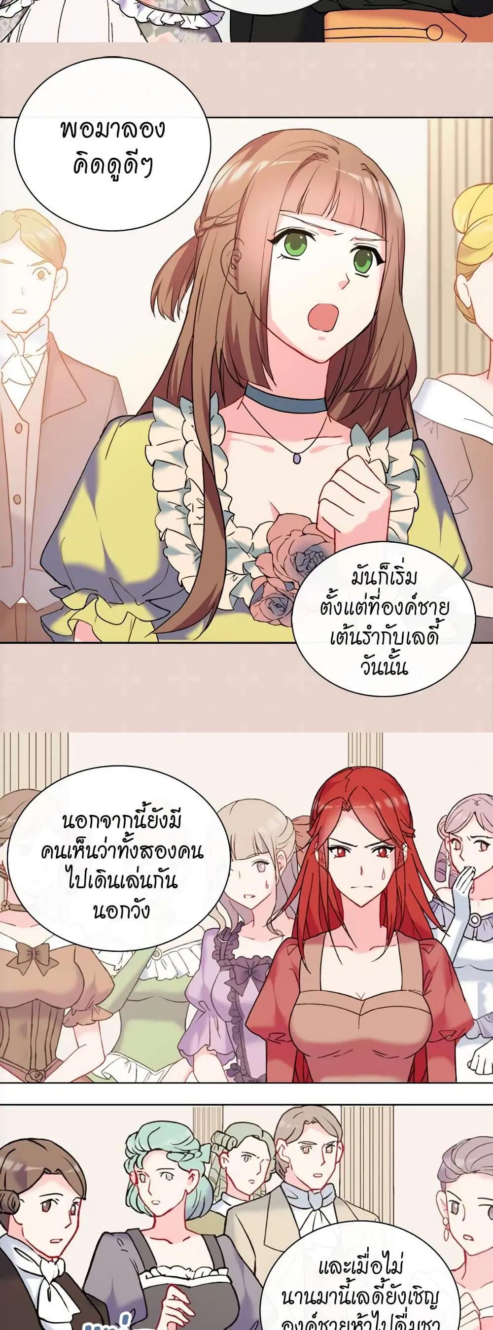 What It Takes to be a Villainess ตอนที่ 25 หน้า 2