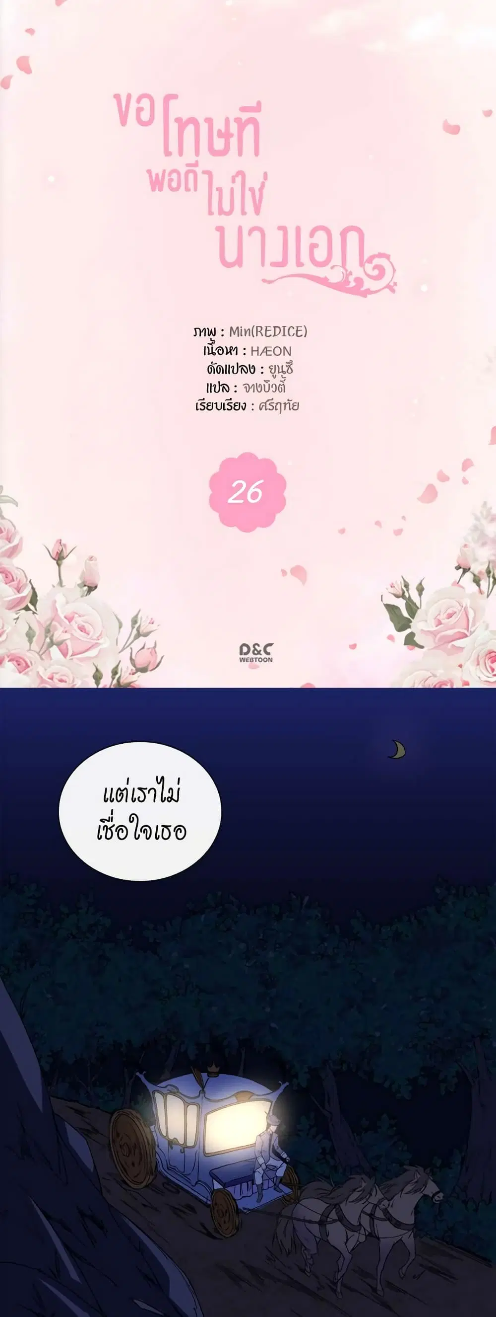 What It Takes to be a Villainess ตอนที่ 26 หน้า 2